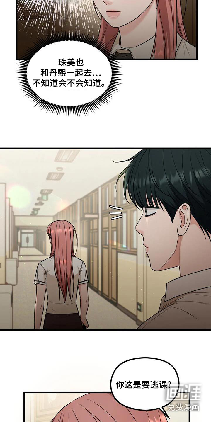 爱是一种奢侈第46话图