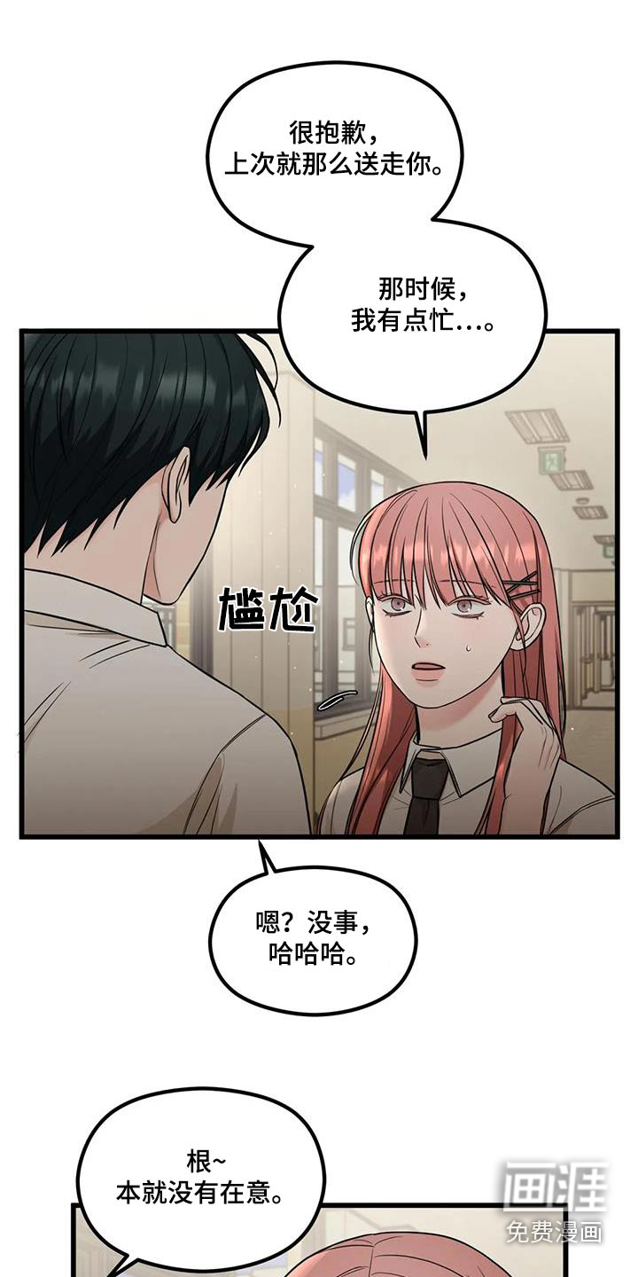 爱是一种奢侈第46话图