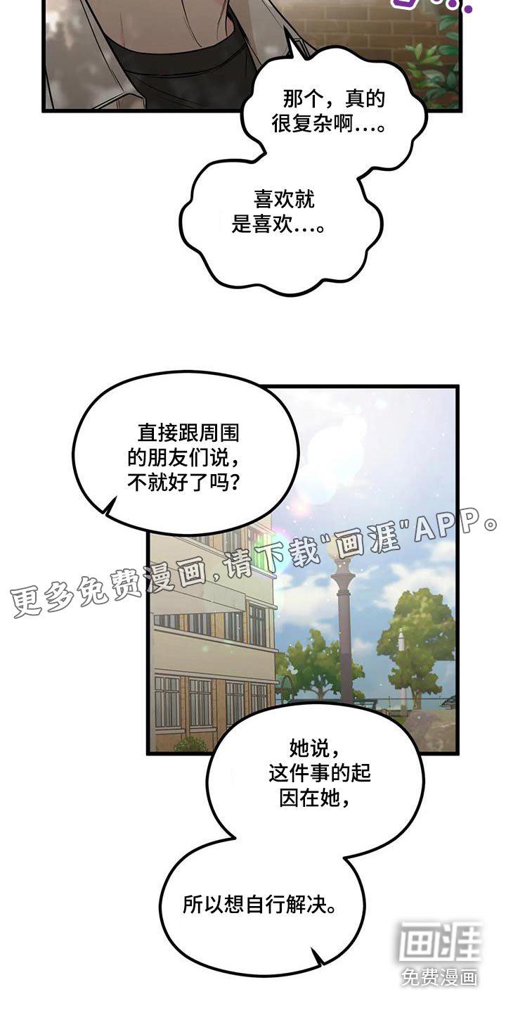 爱是一种奢侈第46话图