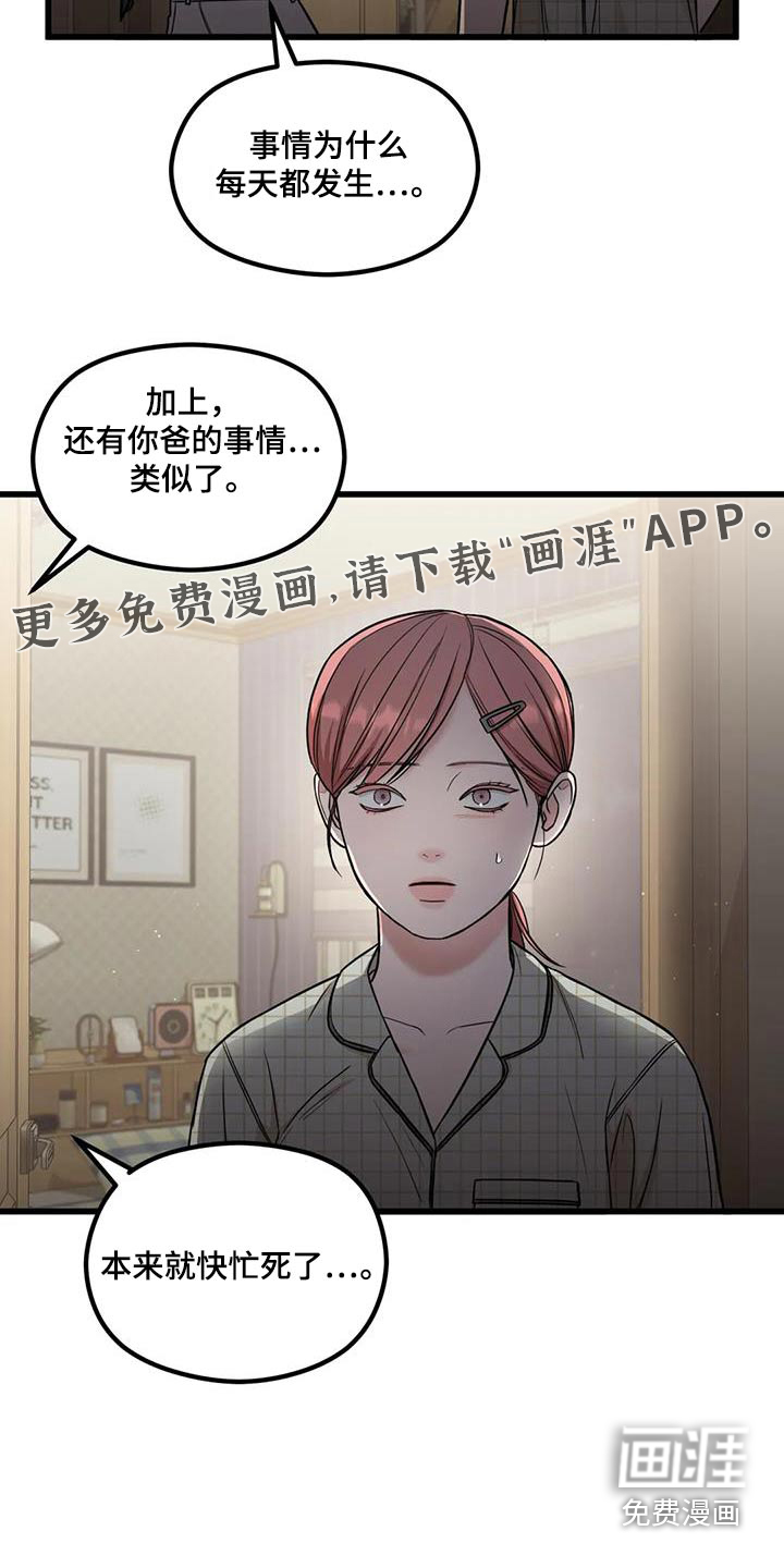 爱是一种奢侈第50话图