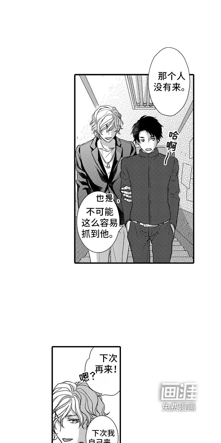 爱上我吧大侦探第11话图