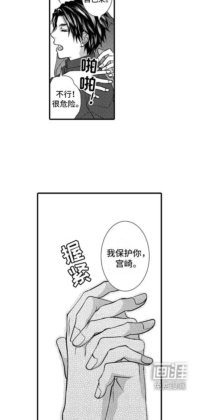 爱上我吧大侦探第11话图