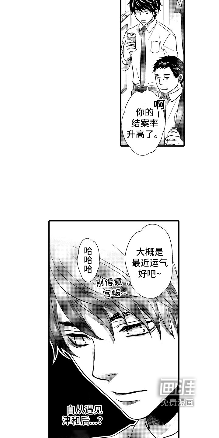 爱上我吧大侦探 第11话 第6页