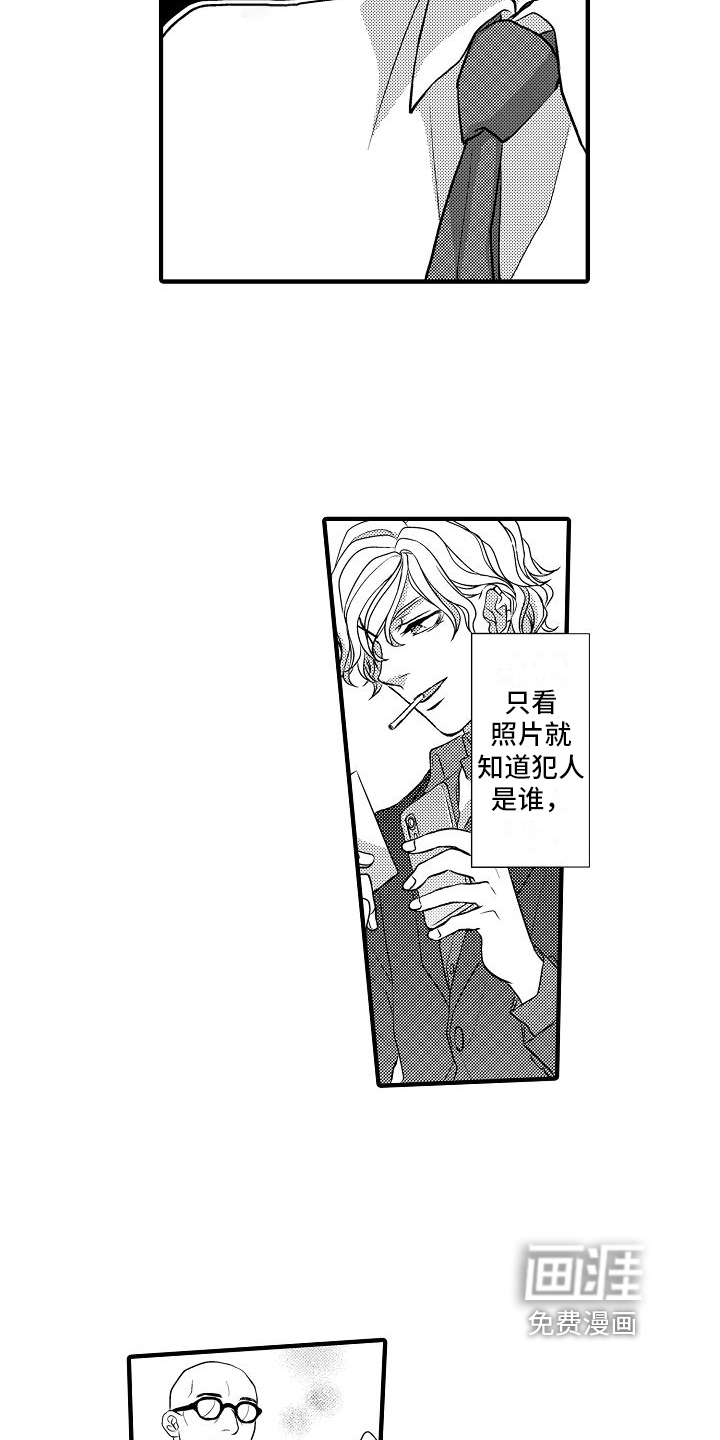 爱上我吧大侦探 第11话 第7页