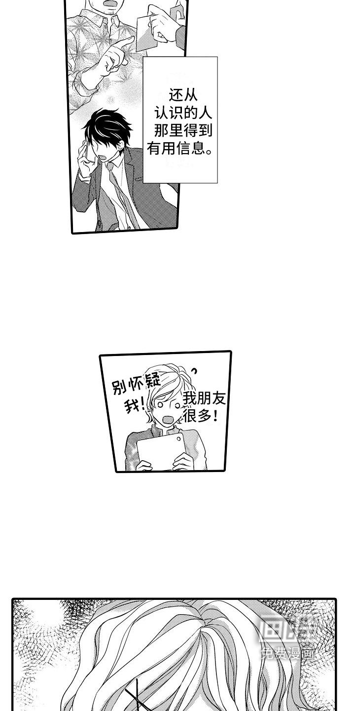 爱上我吧大侦探 第11话 第8页