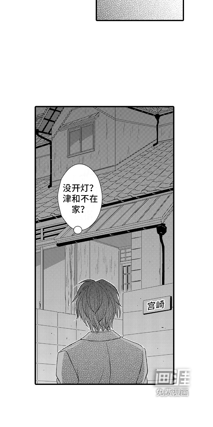 爱上我吧大侦探 第11话 第10页