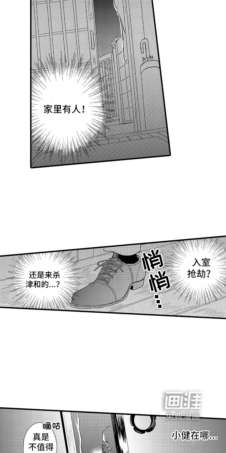 爱上我吧大侦探 第11话 第12页