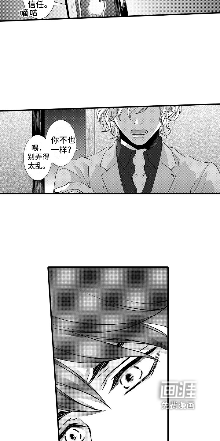 爱上我吧大侦探 第11话 第13页