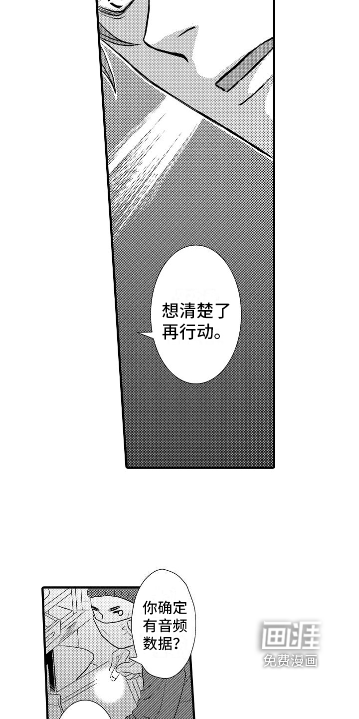 爱上我吧大侦探 第11话 第14页