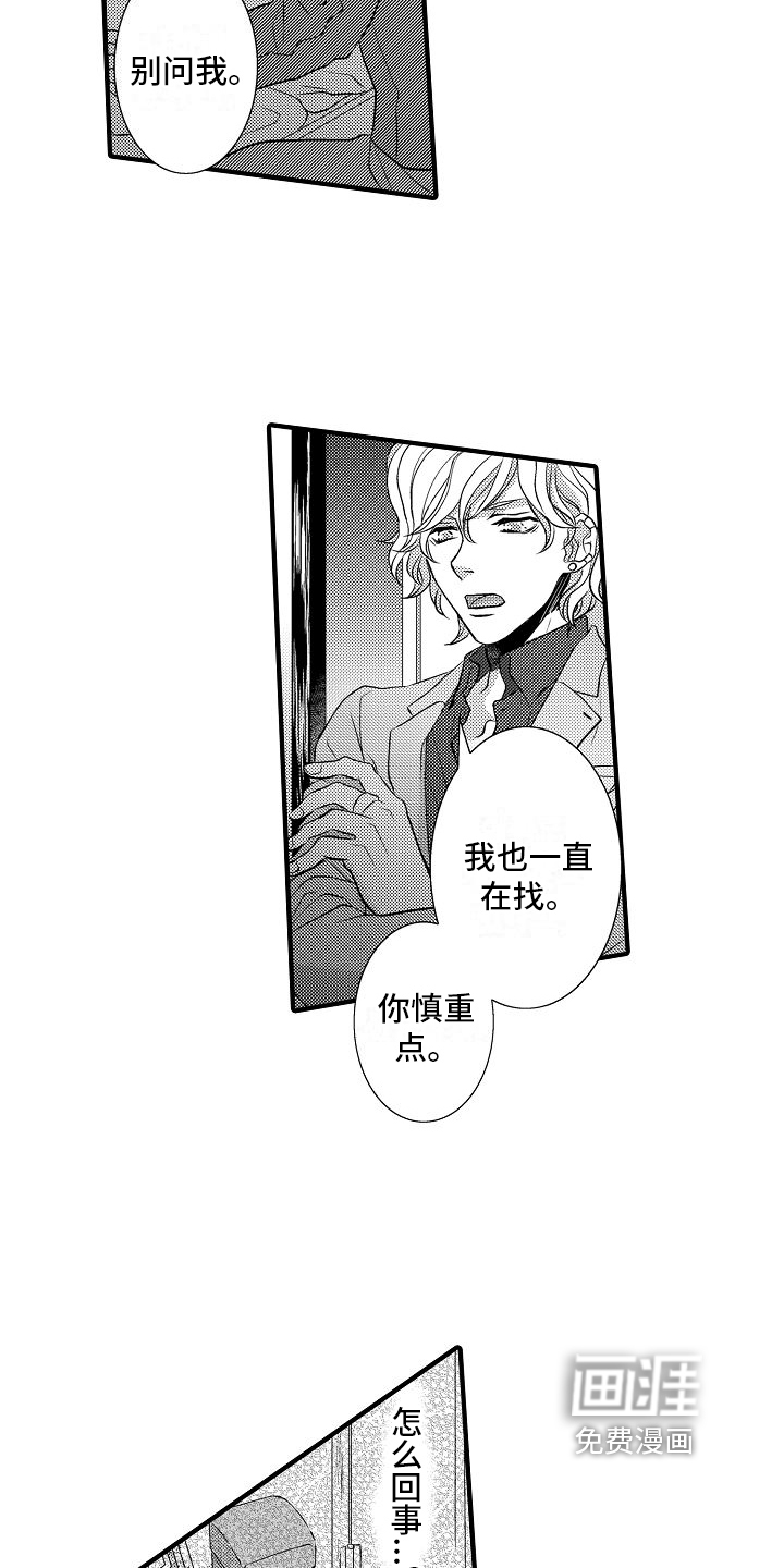 爱上我吧大侦探第11话图