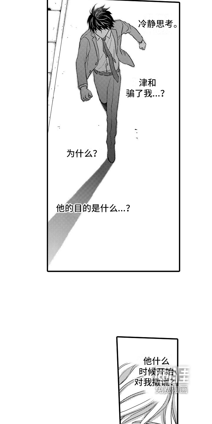 爱上我吧大侦探第13话图