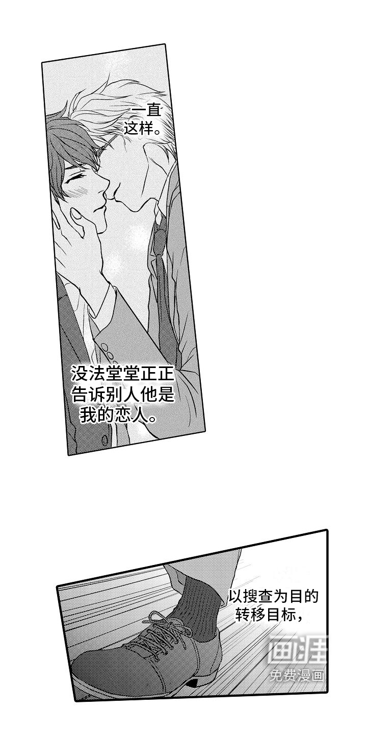 爱上我吧大侦探第13话图