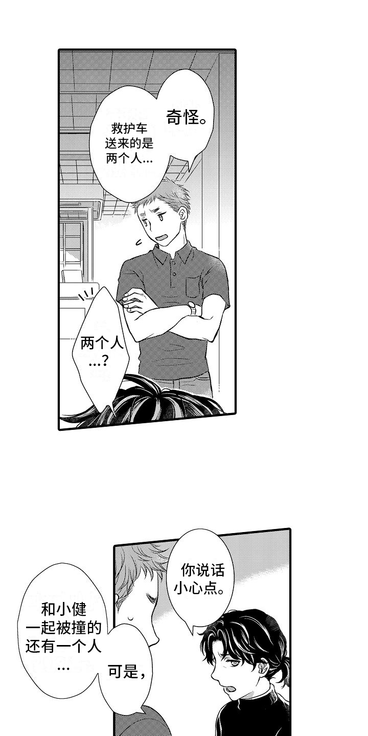 爱上我吧大侦探第2话图