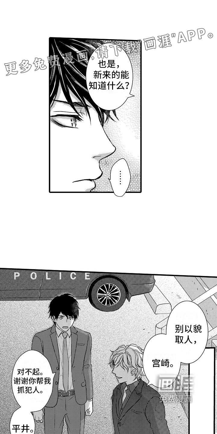 爱上我吧大侦探第4话图