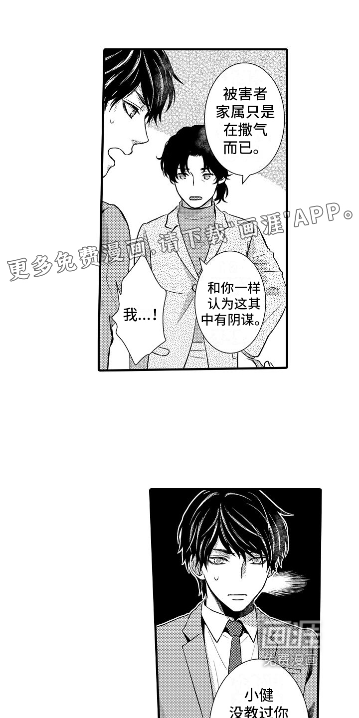 爱上我吧大侦探第6话图