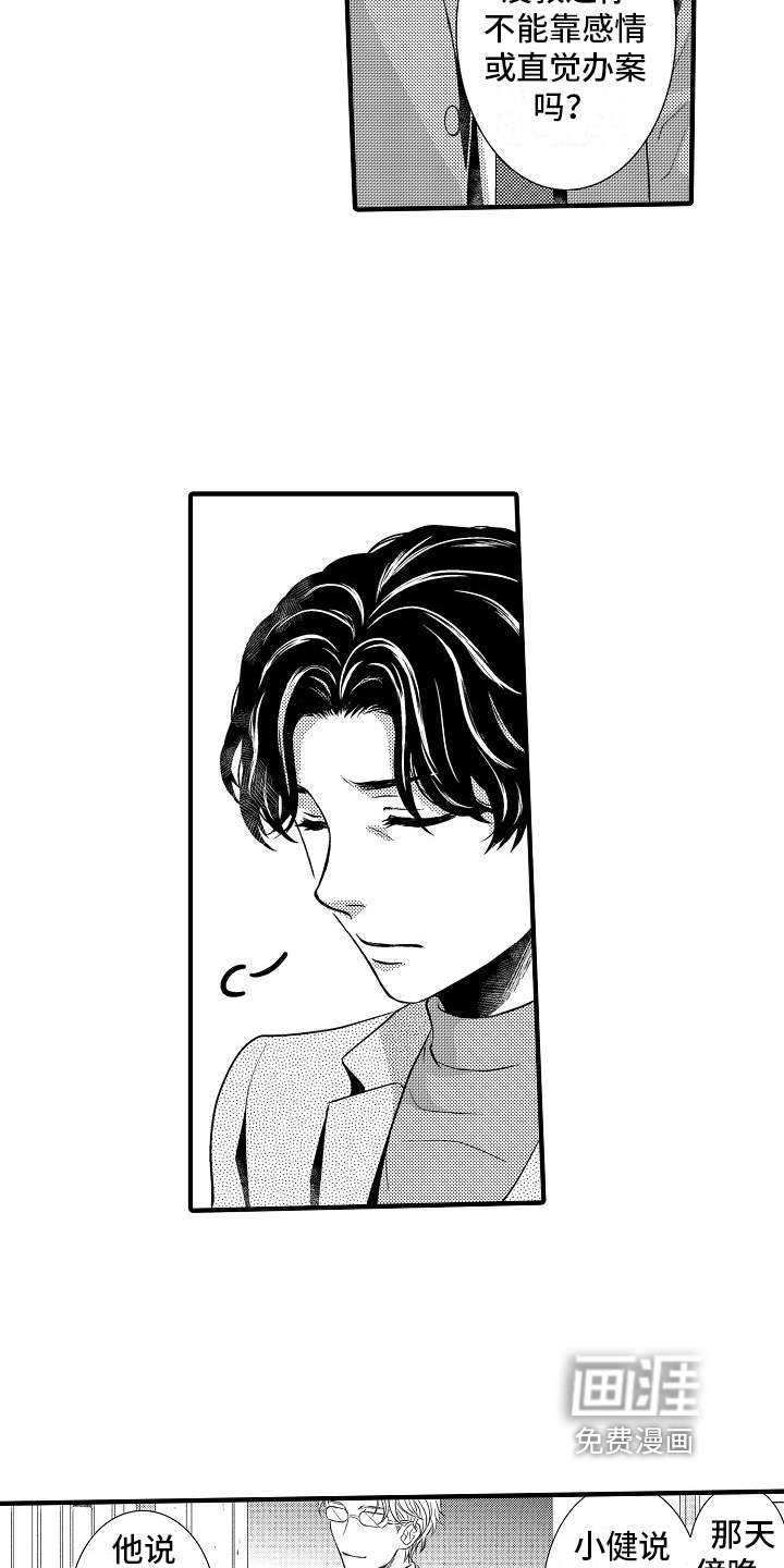 爱上我吧大侦探 第6话 第1页