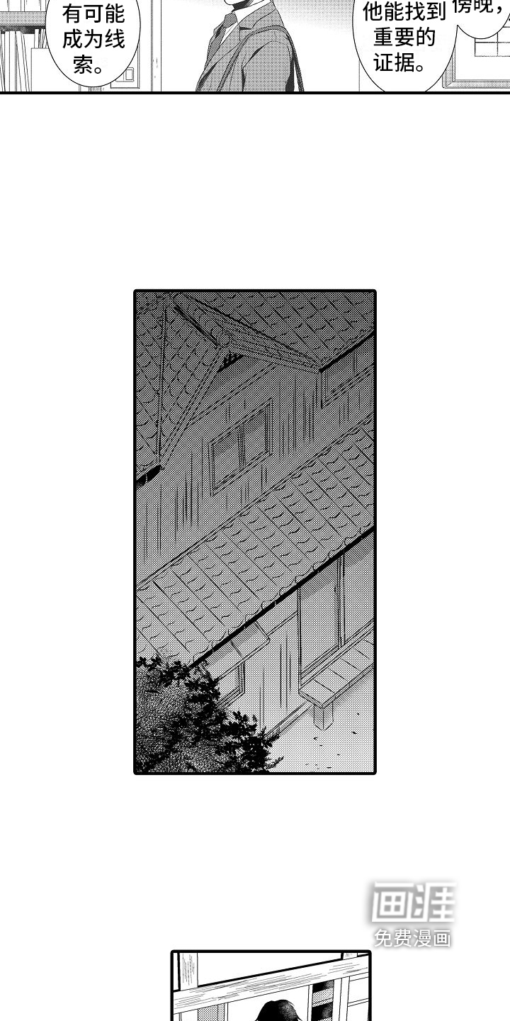 爱上我吧大侦探 第6话 第2页