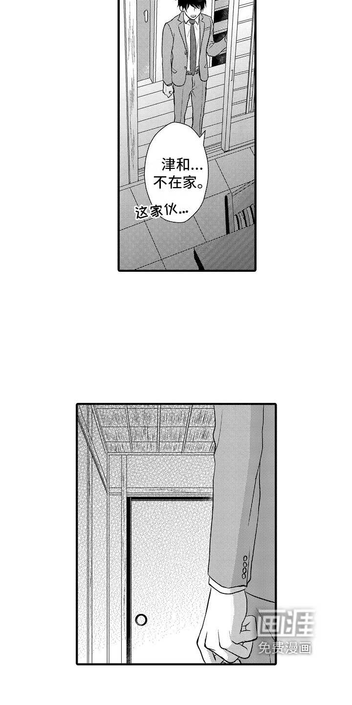 爱上我吧大侦探 第6话 第3页