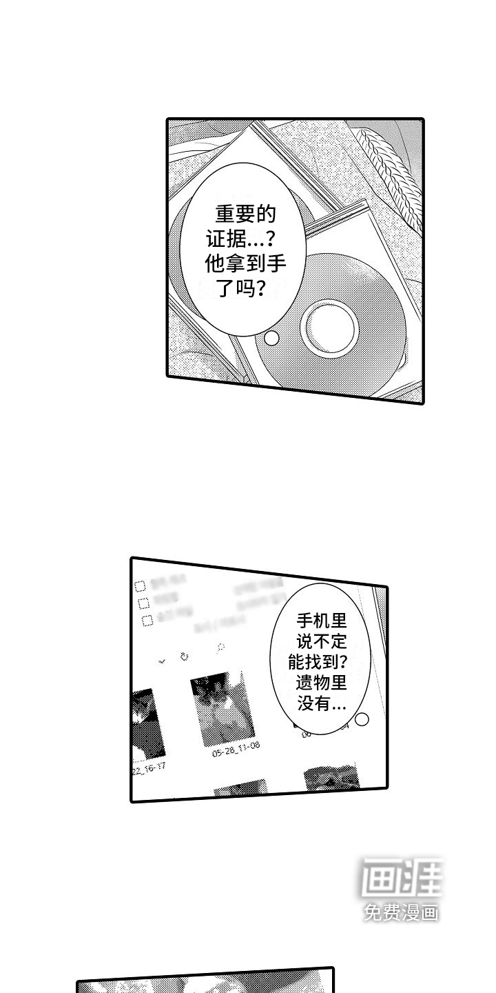 爱上我吧大侦探 第6话 第4页