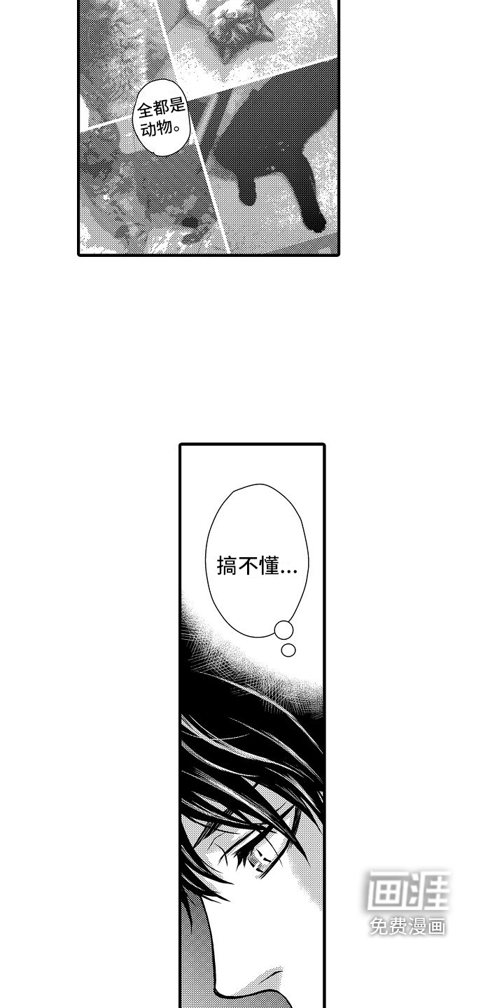 爱上我吧大侦探 第6话 第5页