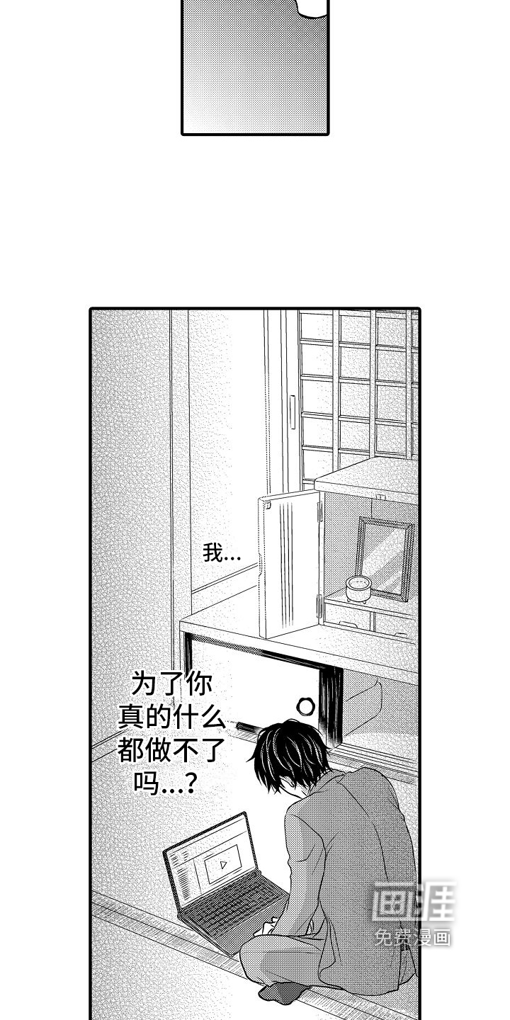 爱上我吧大侦探 第6话 第6页