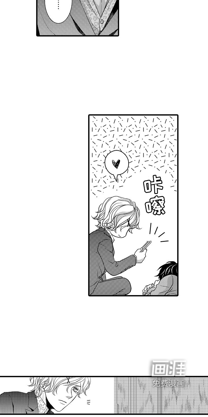 爱上我吧大侦探 第6话 第9页