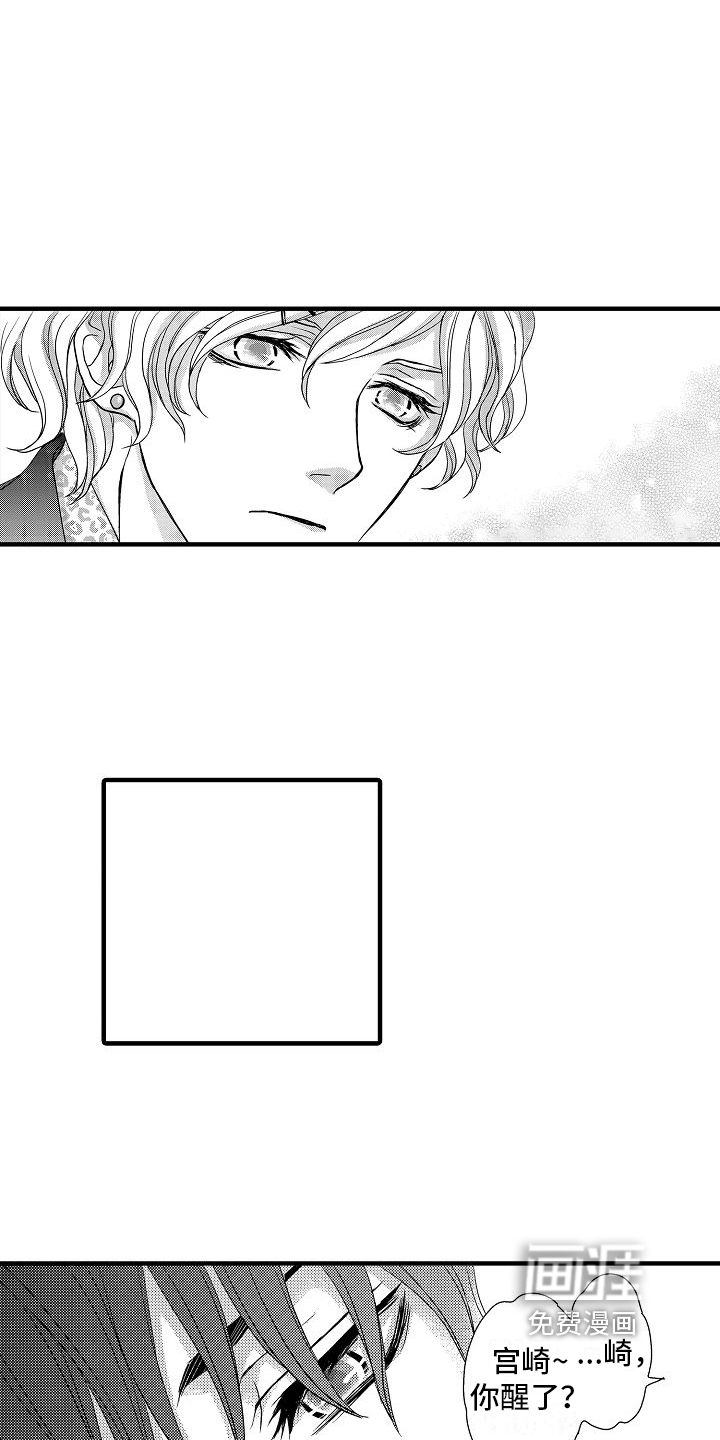 爱上我吧大侦探 第6话 第10页