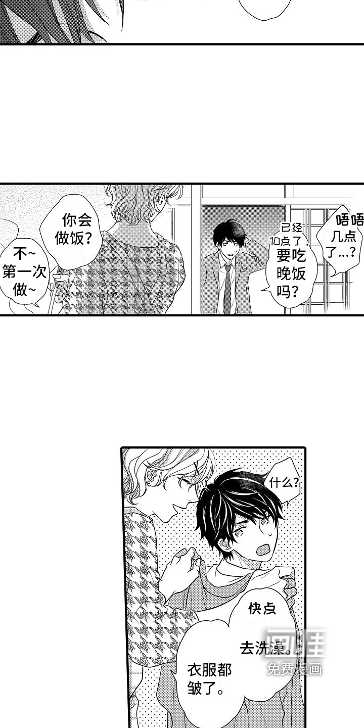 爱上我吧大侦探 第6话 第11页