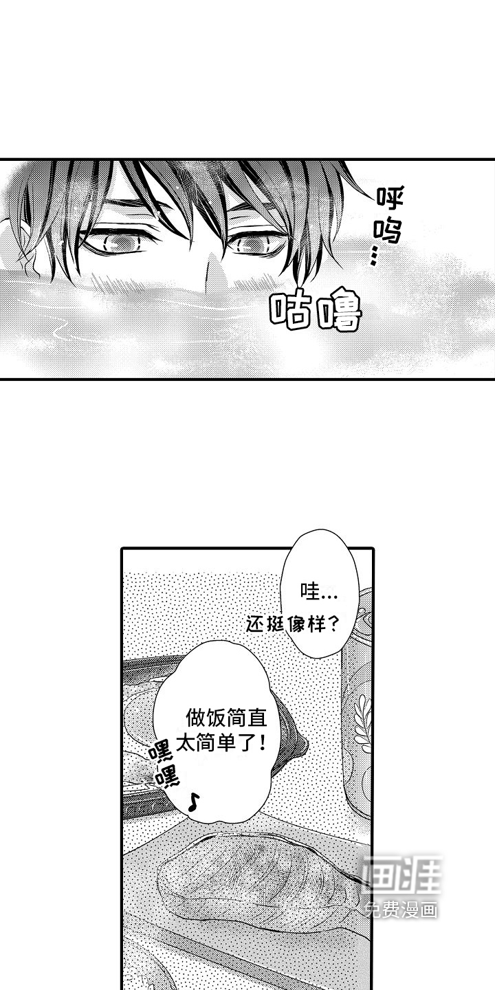 爱上我吧大侦探 第6话 第13页