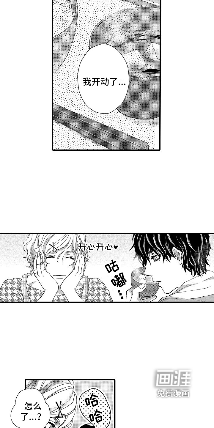 爱上我吧大侦探 第6话 第14页