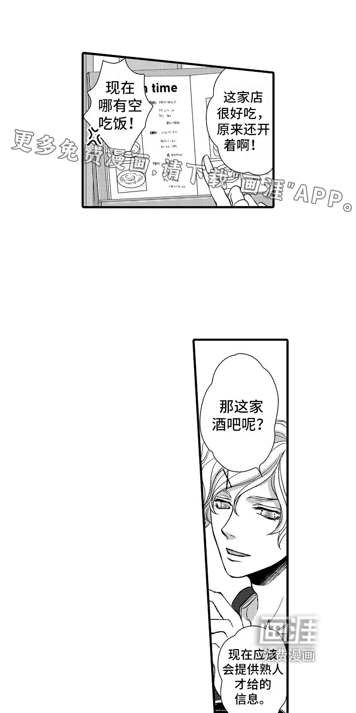 爱上我吧大侦探第8话图