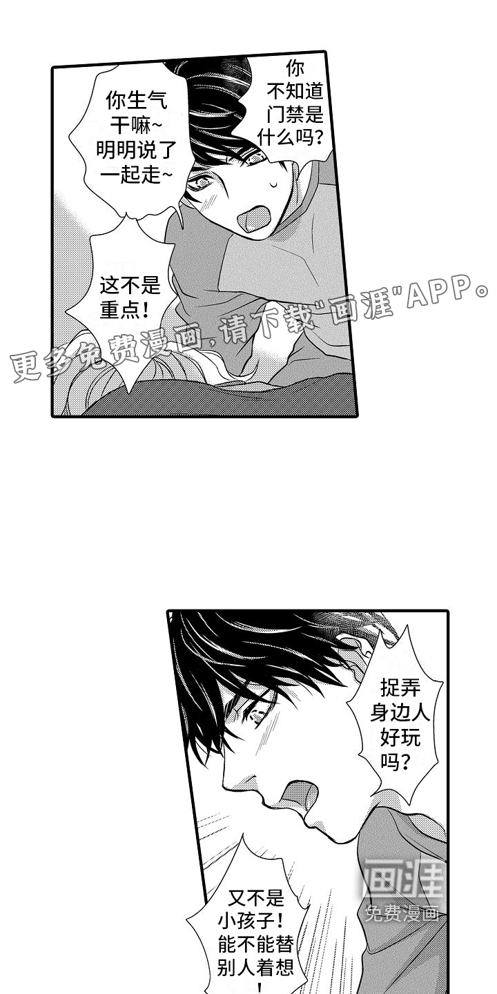 爱上我吧大侦探第9话图