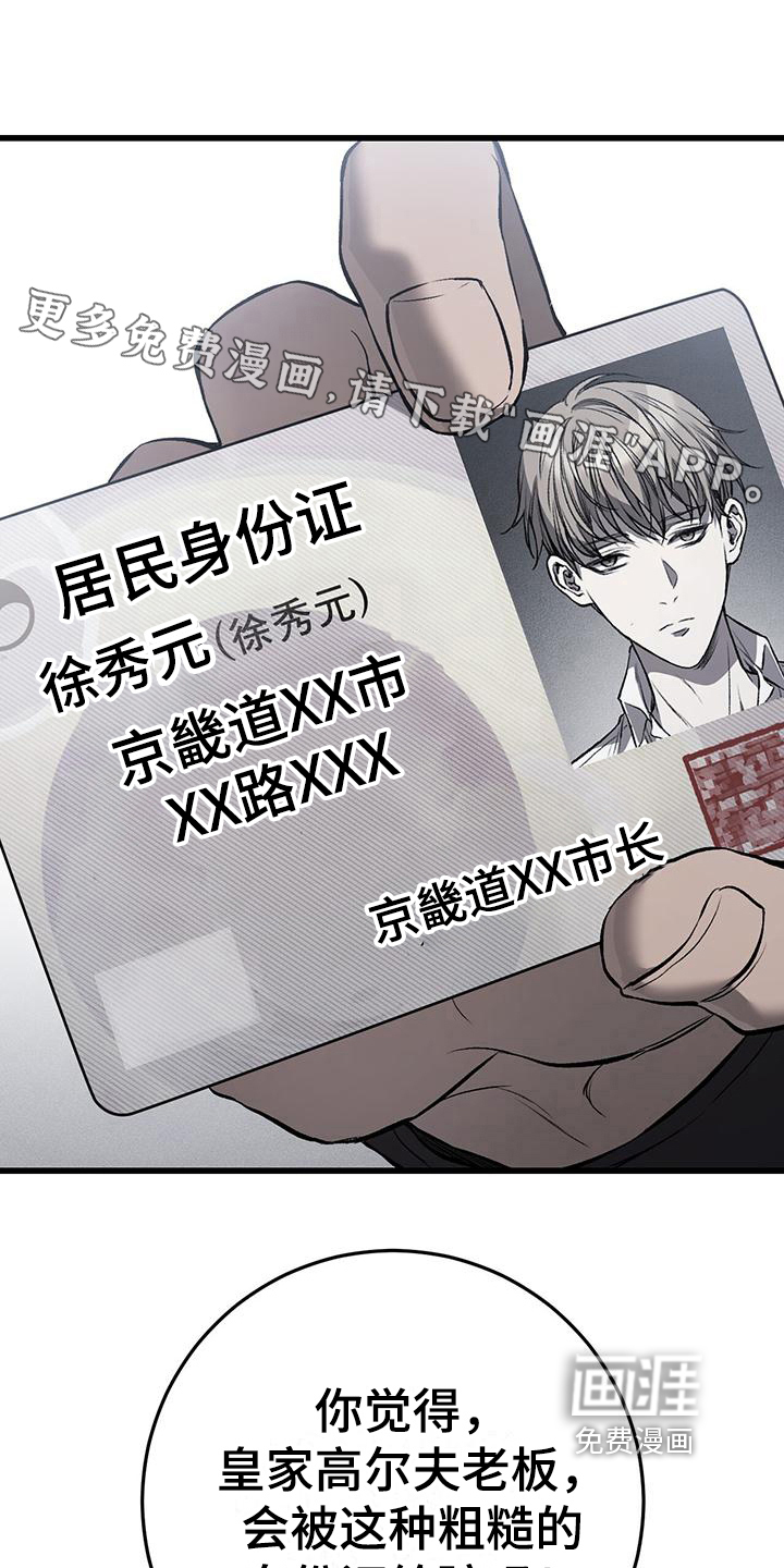 肮脏的提议第12话图