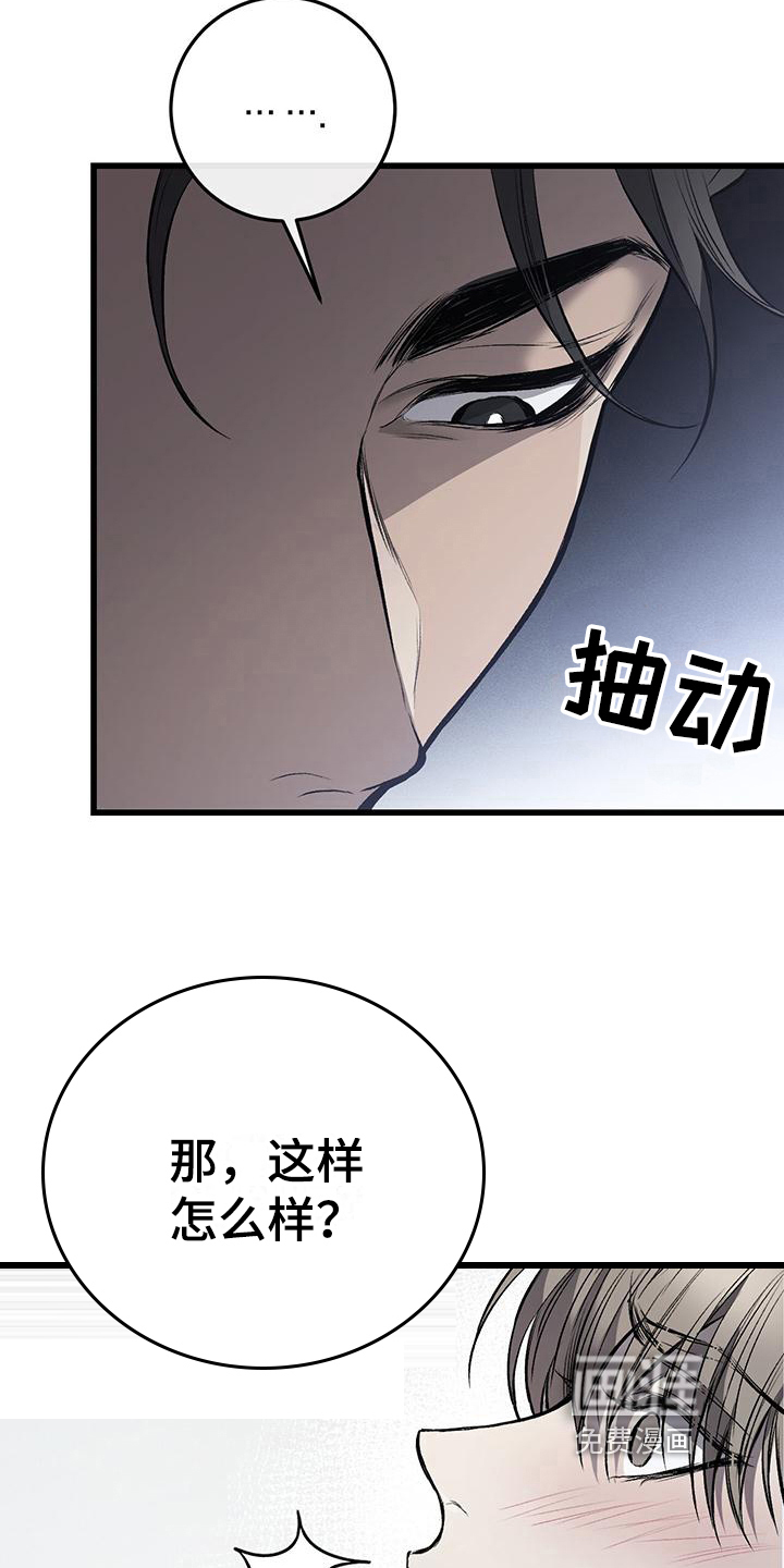 肮脏的提议第12话图