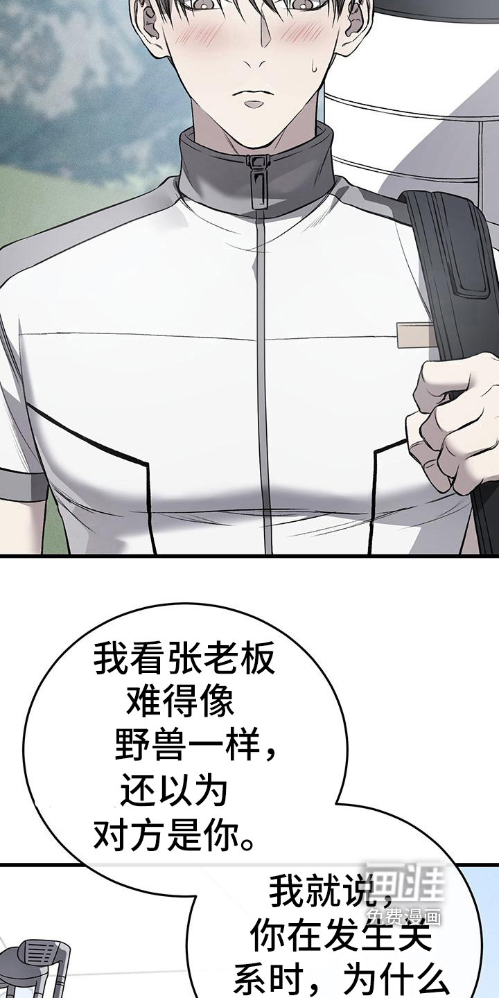 肮脏的提议第15话图