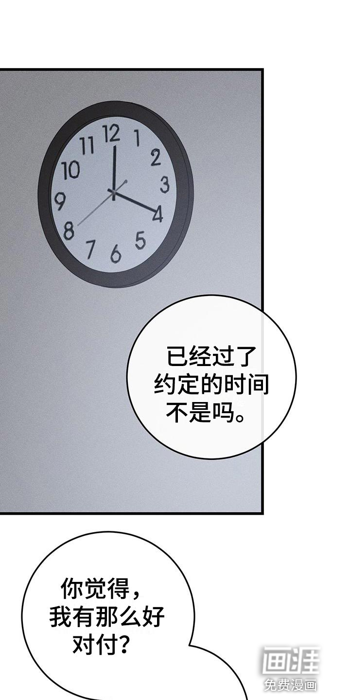 肮脏的提议第21话图