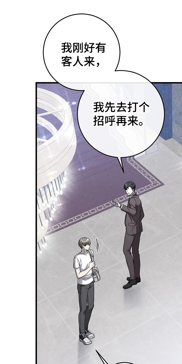 肮脏的提议第3话图