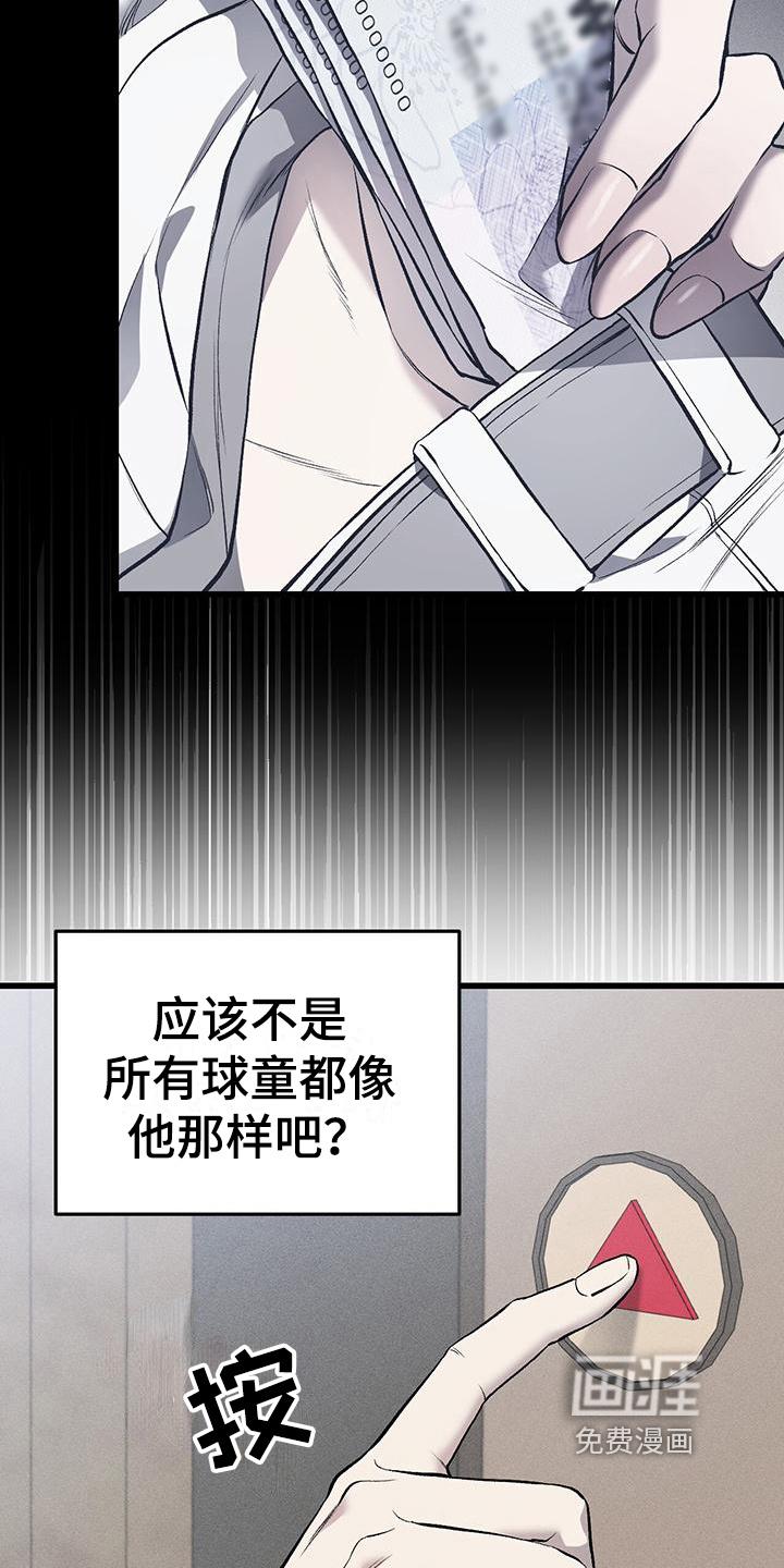 肮脏的提议第5话图