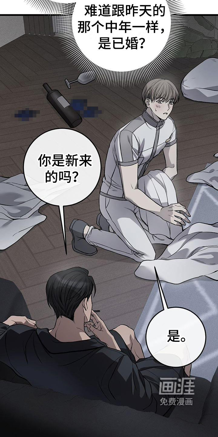 肮脏的提议第6话图