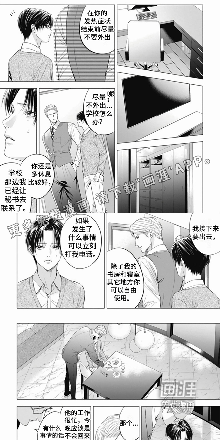 阿尔法的花嫁第10话图