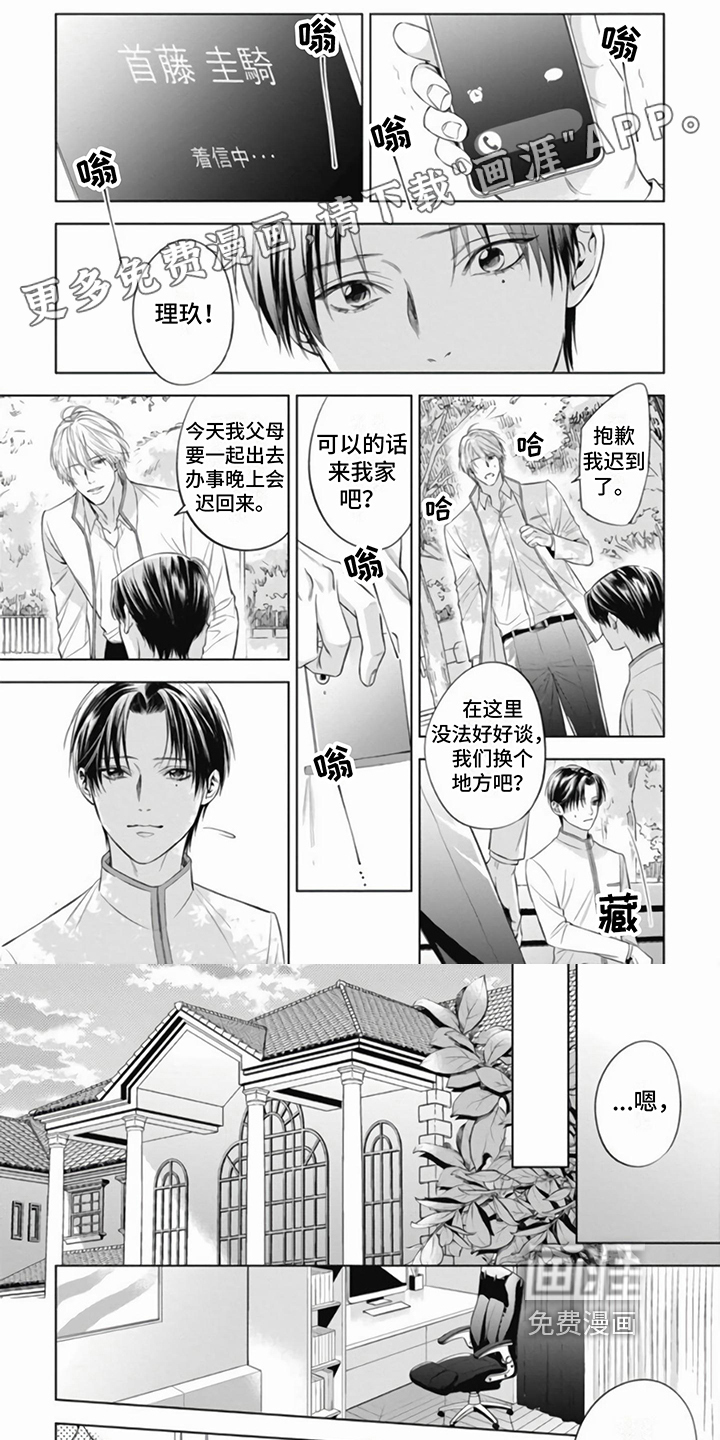 阿尔法的花嫁第11话图