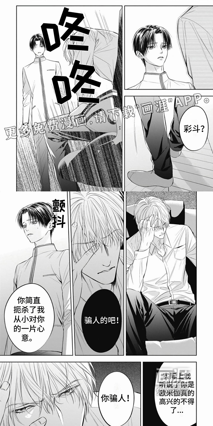 阿尔法的花嫁第12话图