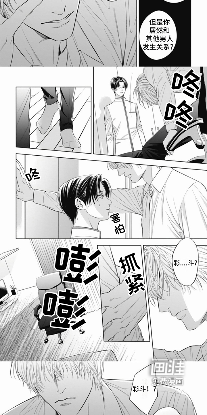 阿尔法的花嫁第12话图