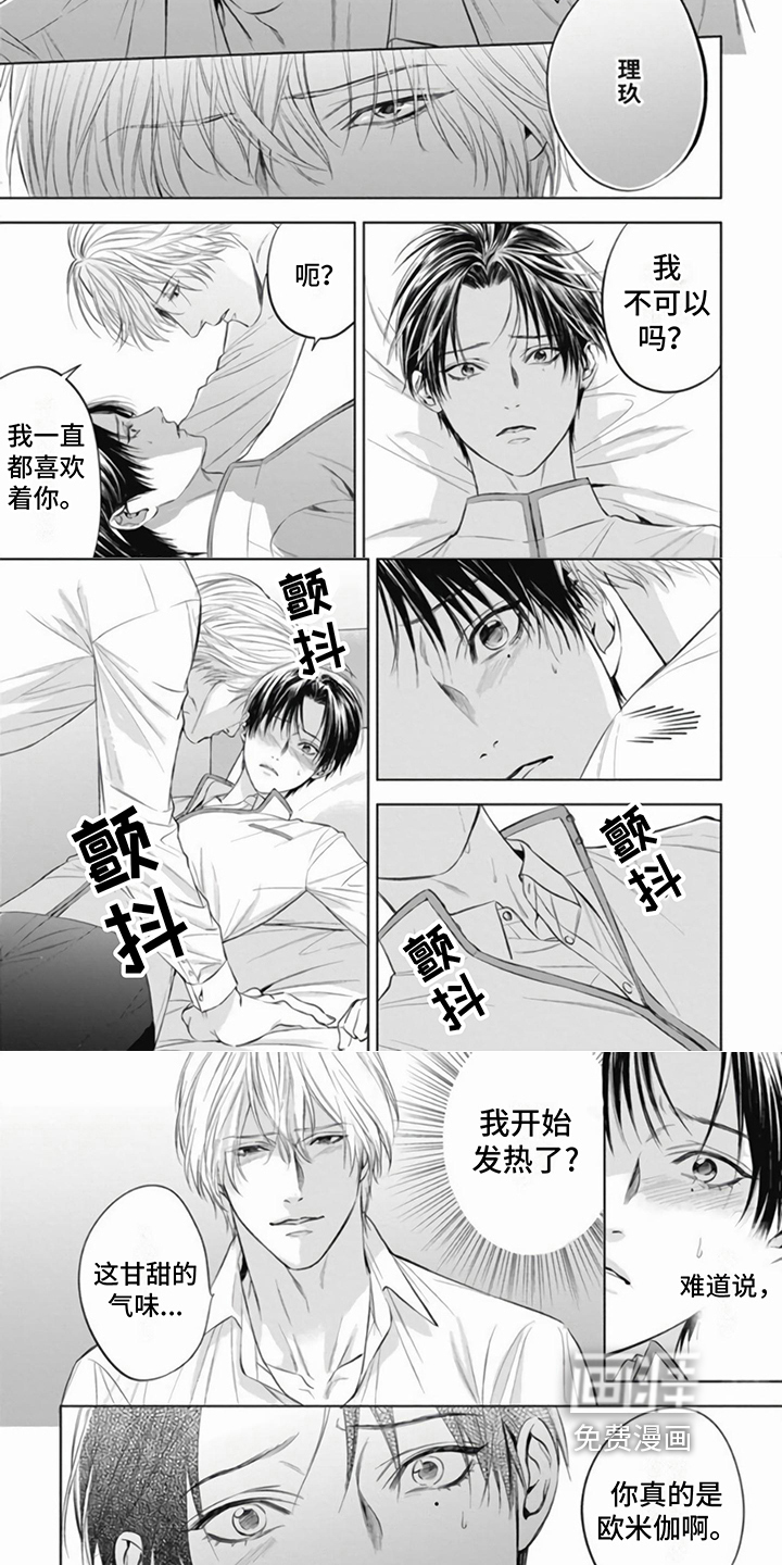 阿尔法的花嫁第12话图