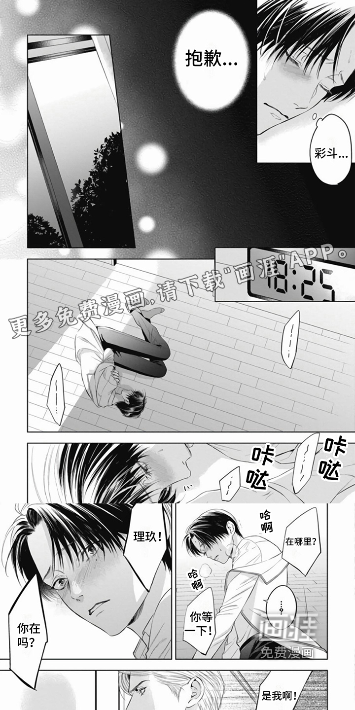 阿尔法的花嫁第14话图