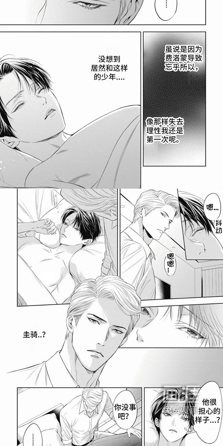 阿尔法的花嫁第15话图