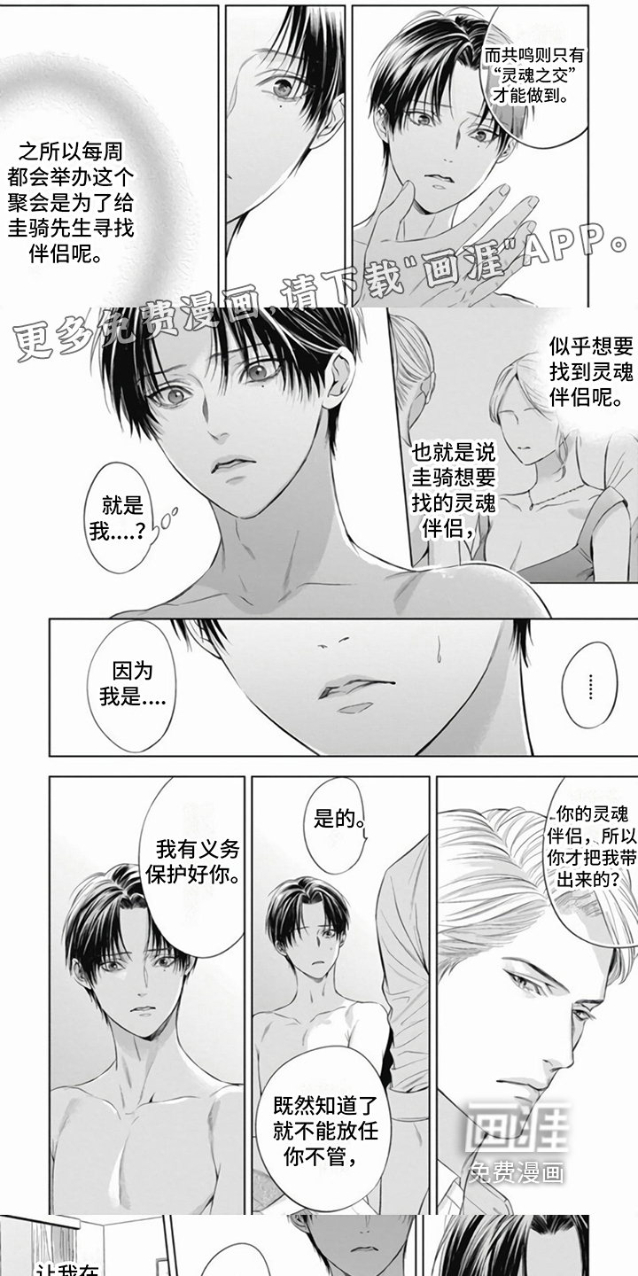 阿尔法的花嫁第16话图