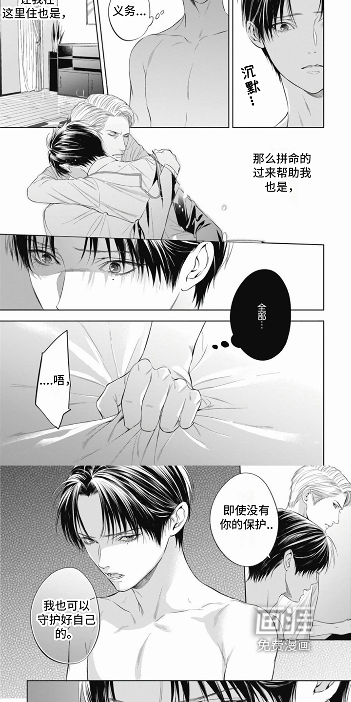 阿尔法的花嫁第16话图