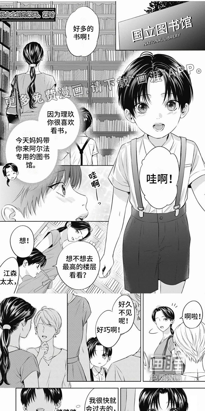 阿尔法的花嫁第17话图