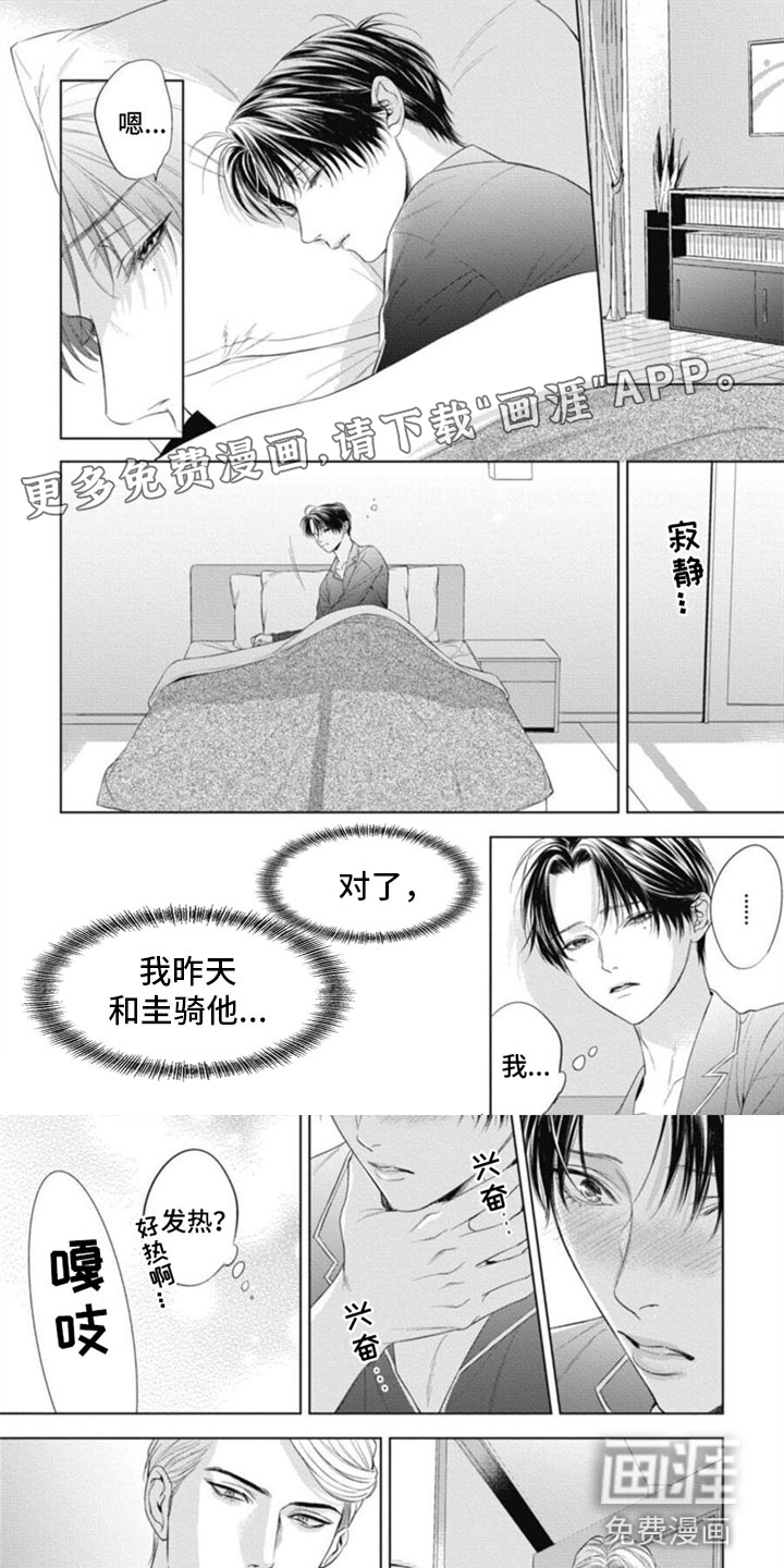 阿尔法的花嫁第18话图